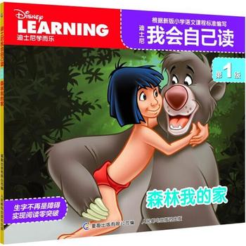 迪士尼我会自己读第1级 森林我的家