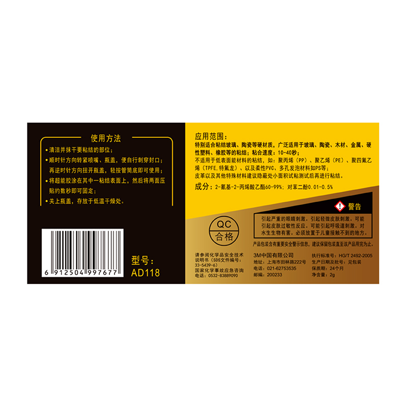3M超能胶 强力胶水快干可粘皮革塑料金属玻璃陶瓷补鞋胶速干透明胶水 AD118 6支装