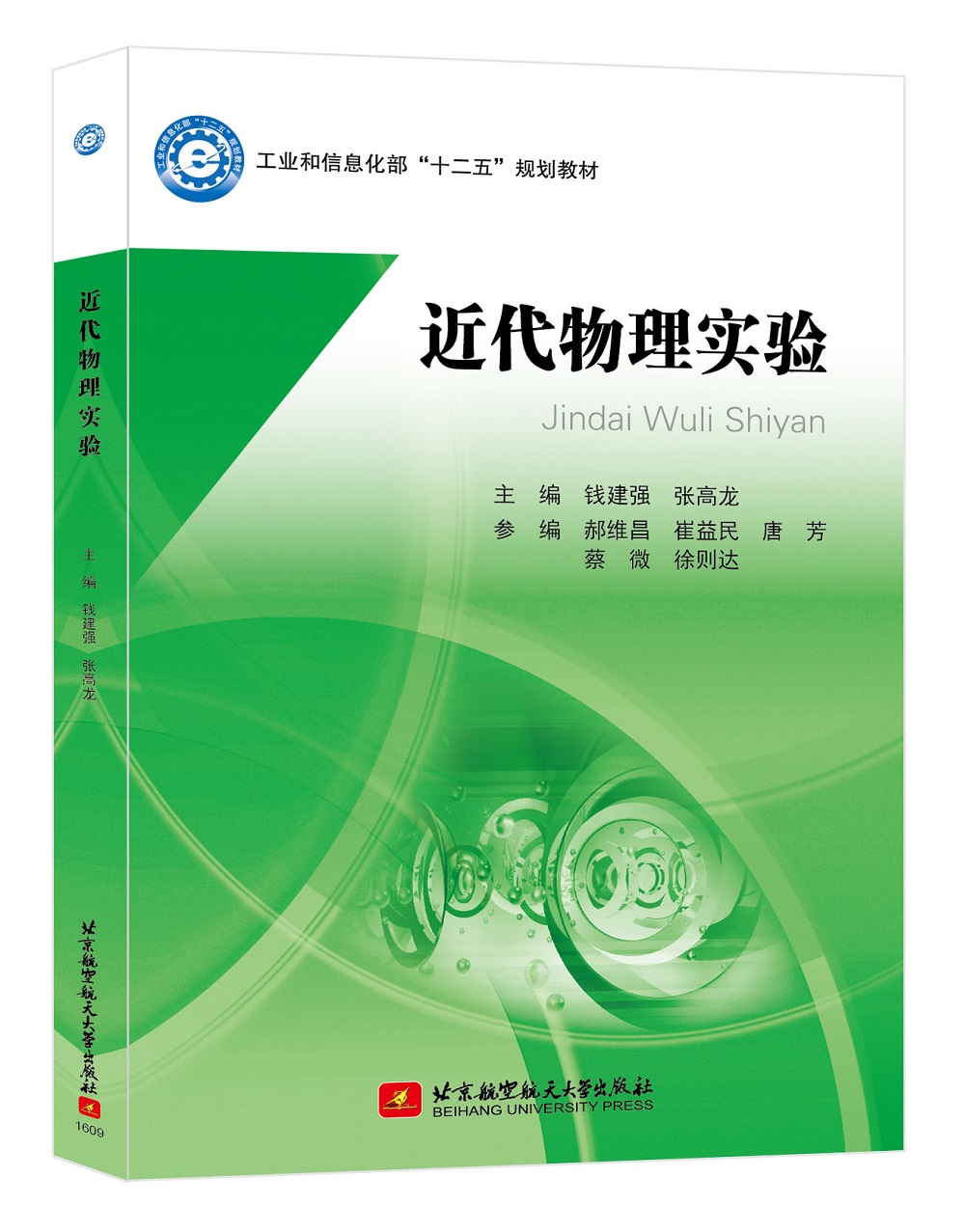 近代物理实验
