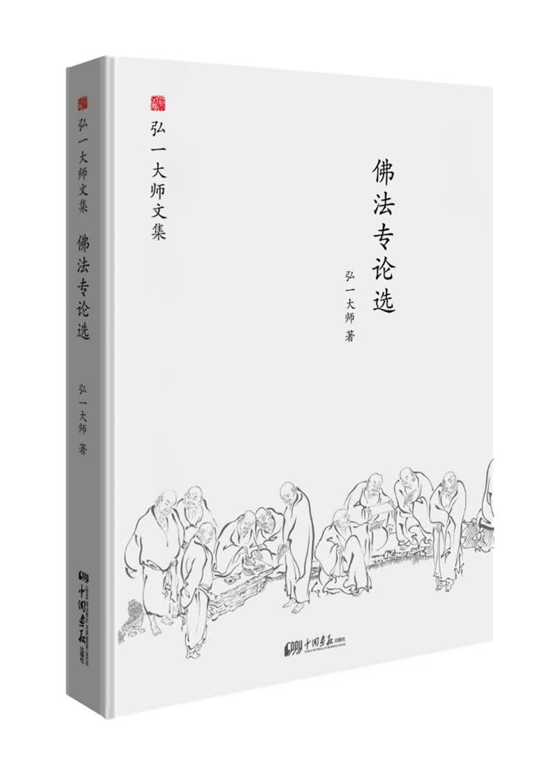 佛法专论选