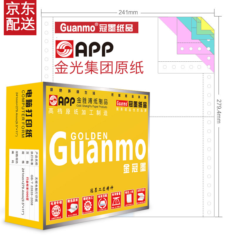 冠墨（guanmo）金冠墨电脑针式打印纸一联二联三联四联五联六联二等分三等分发货单 五联二等分