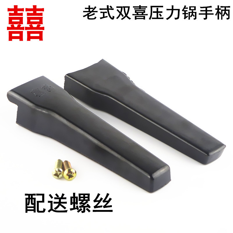 创京懿选新款双喜老式高压锅/压力锅单孔手柄把手老式老款高压锅配件