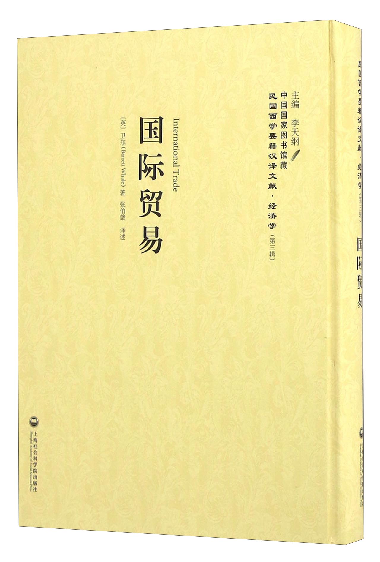 国际贸易