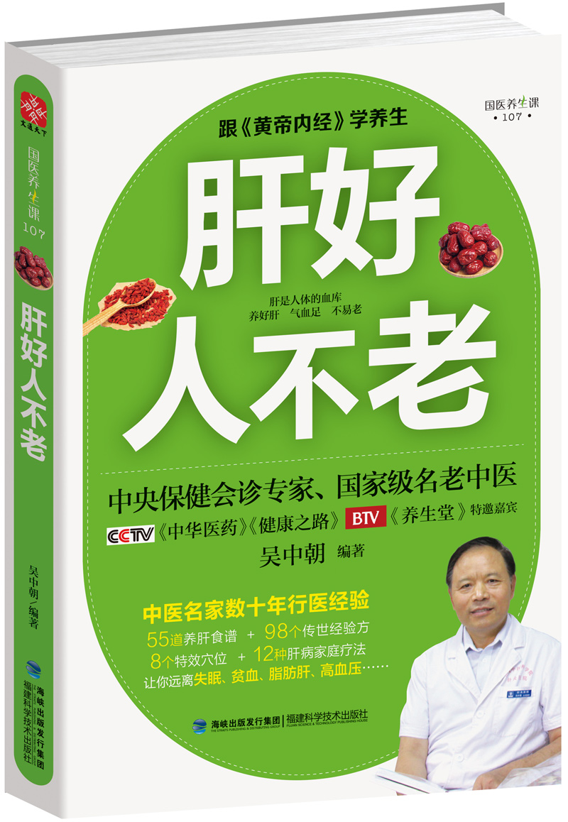 肝好人不老