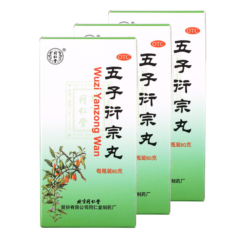 同仁堂 五子衍宗丸 60g*1瓶/盒 3盒