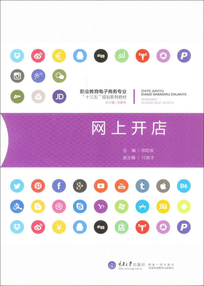 网上开店