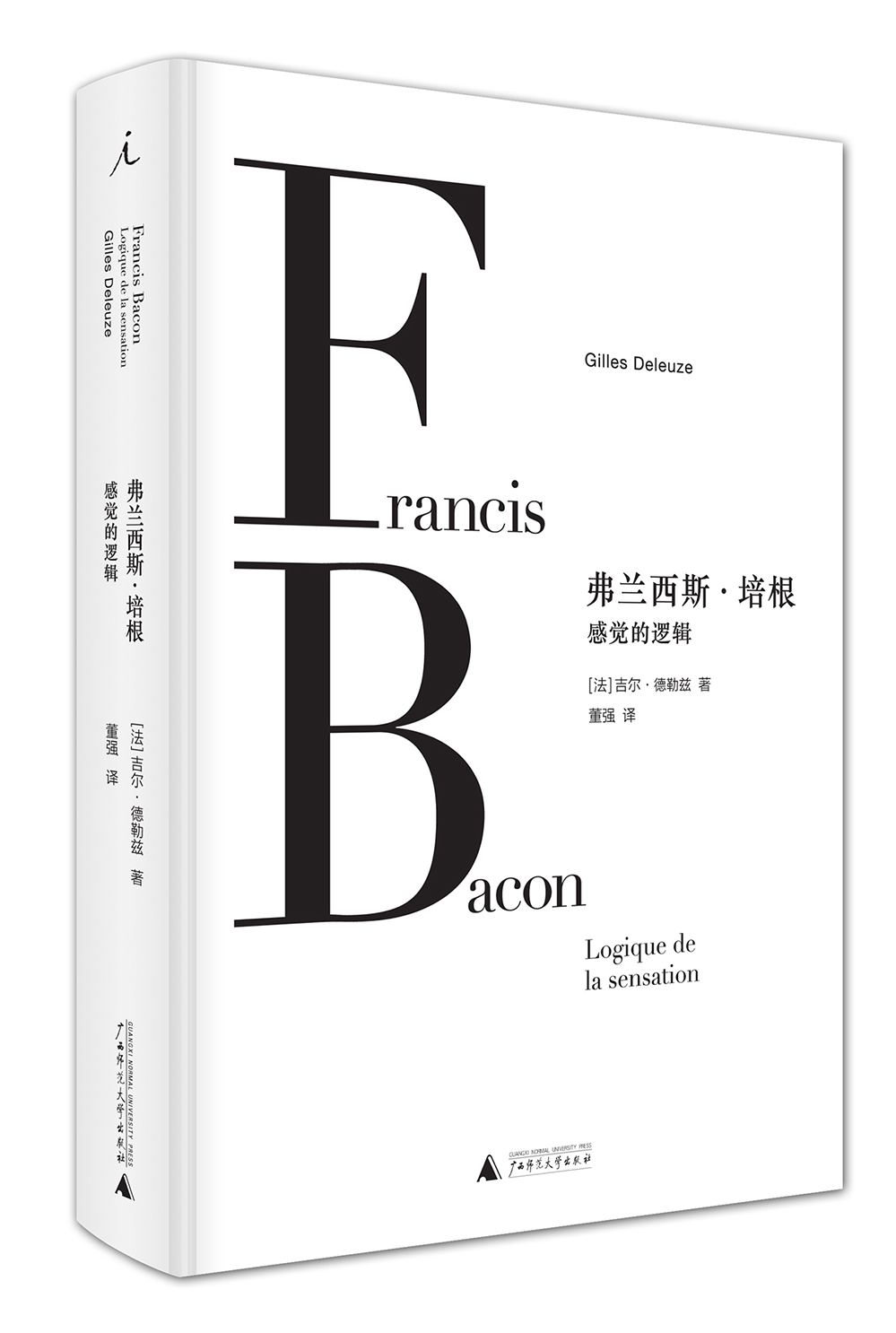 弗兰西斯·培根:感觉的逻辑