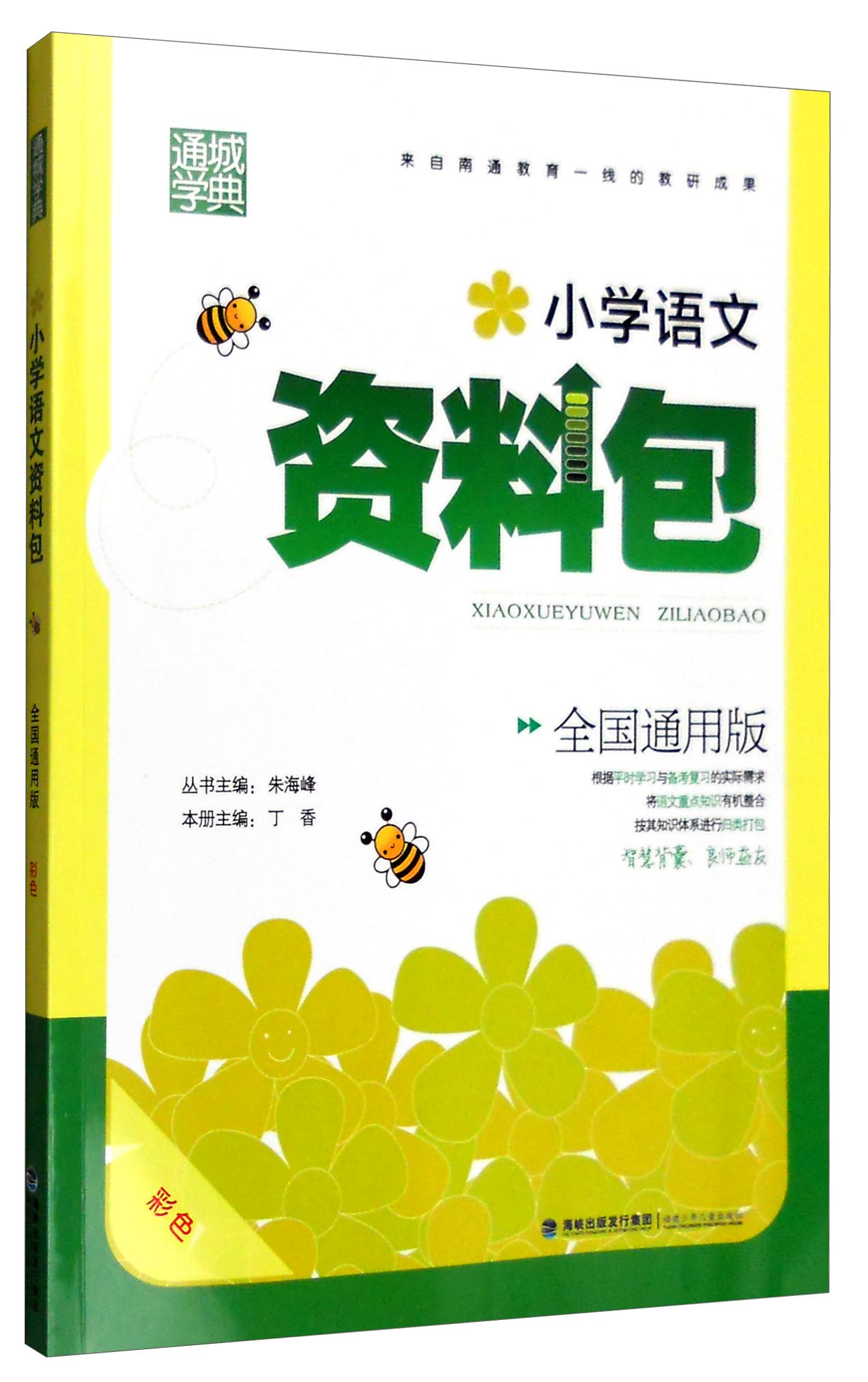 通城学典 小学语文资料包（全国通用版彩色）