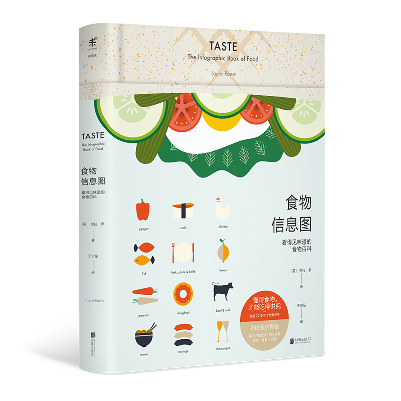 [正版图书]食物信息图 : 看得见味道的食物百科