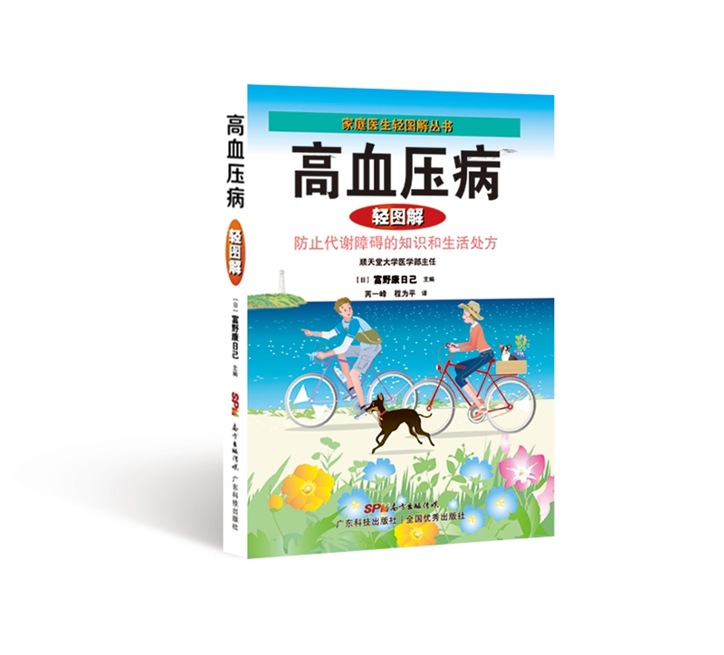 高血压病轻图解