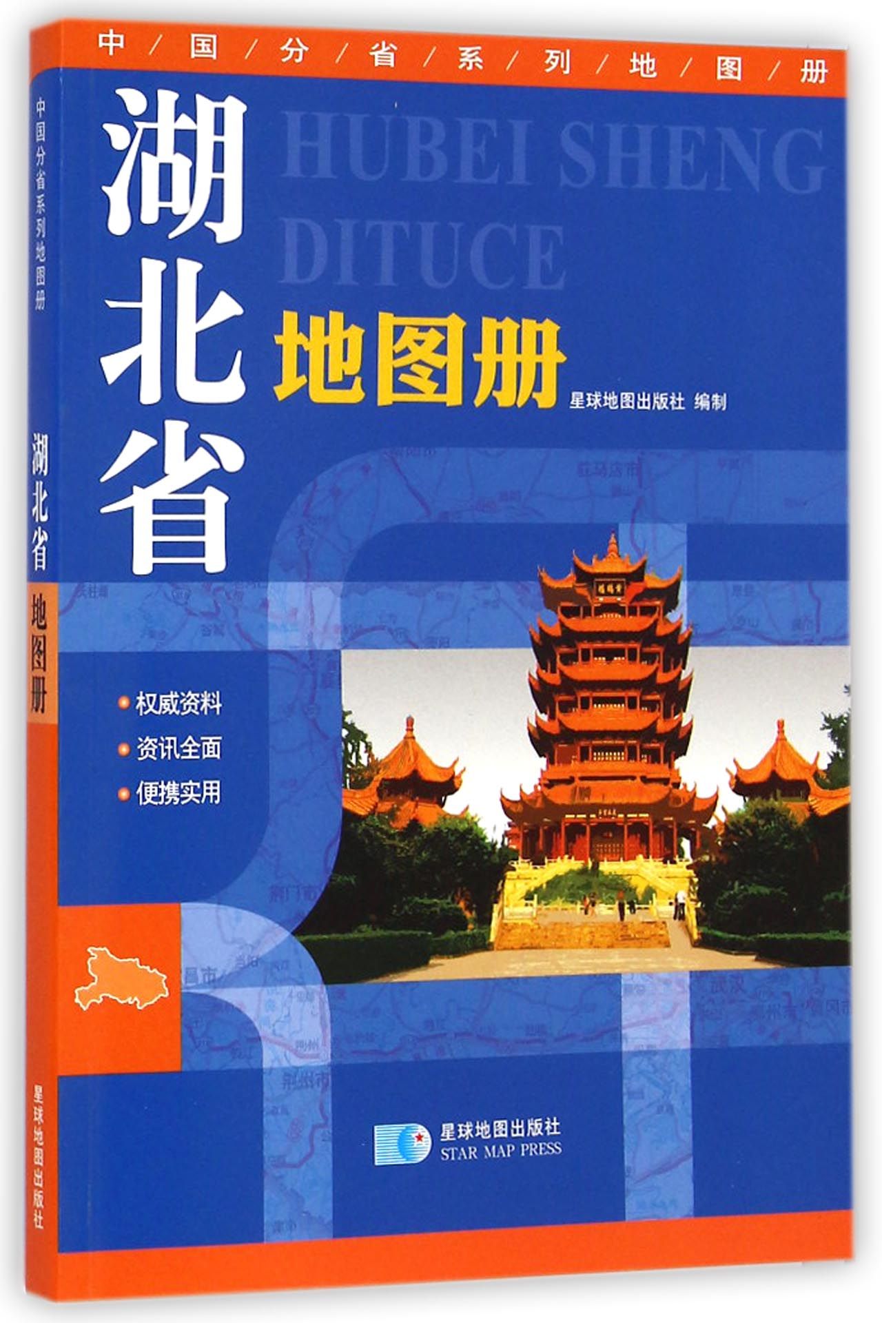 湖北省地图册 地形版