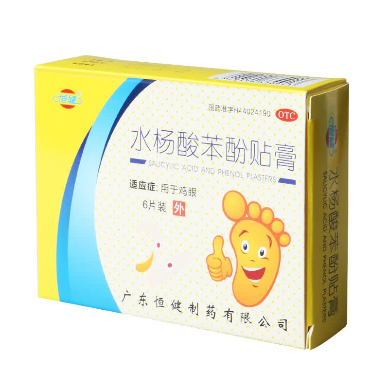 恒健   水杨酸苯酚贴膏 6片/盒 1盒装
