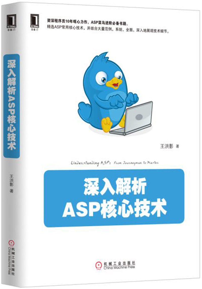 深入解析ASP核心技术