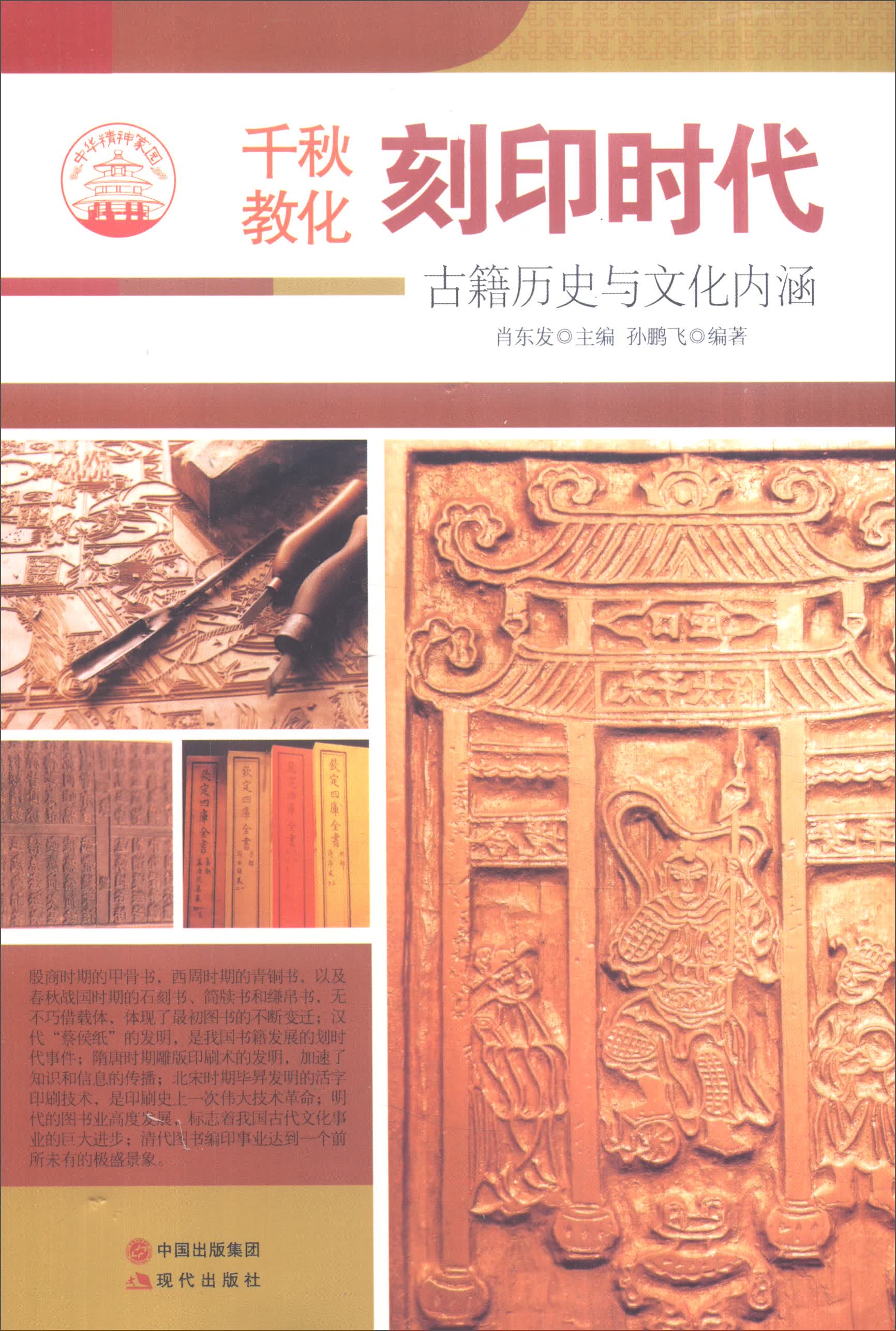 正版现货 刻印时代9787514330021现代出版
