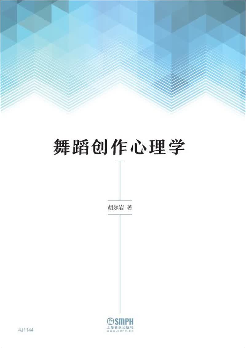 舞蹈创作心理学
