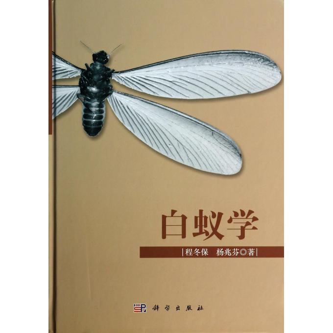 [按需印刷] 白蚁学