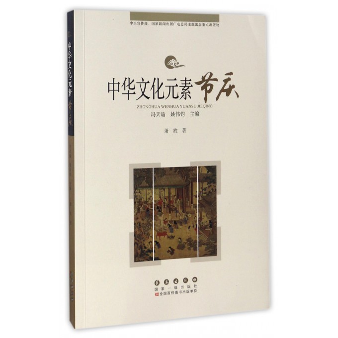 节庆/中华文化元素