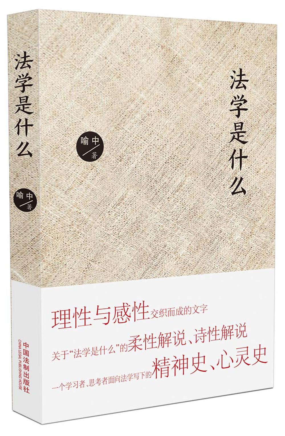 法学是什么