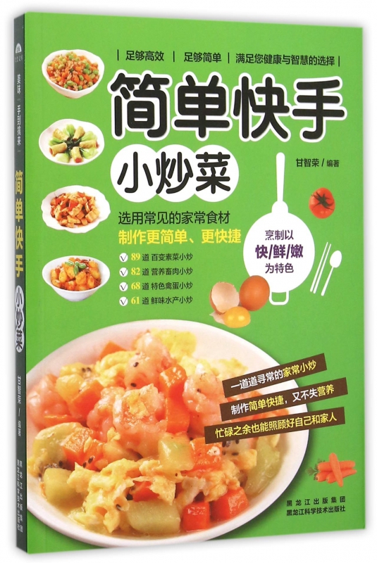 简单快手小炒菜