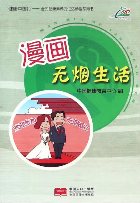 漫画无烟生活