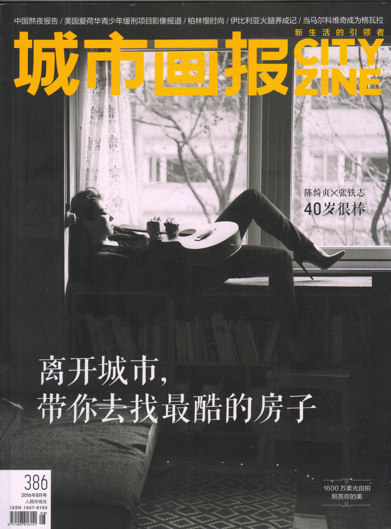 城市画报（2016年8月号）