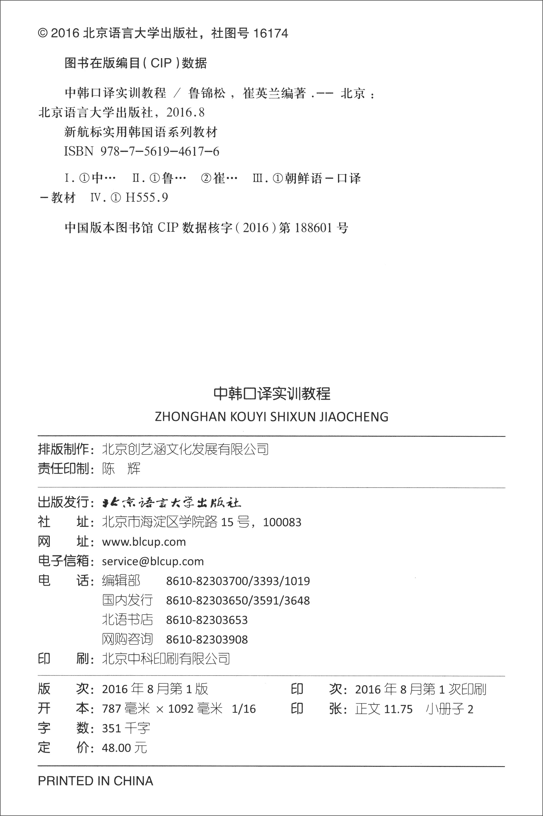 中韩口译实训教程9787561946176 mobi格式下载