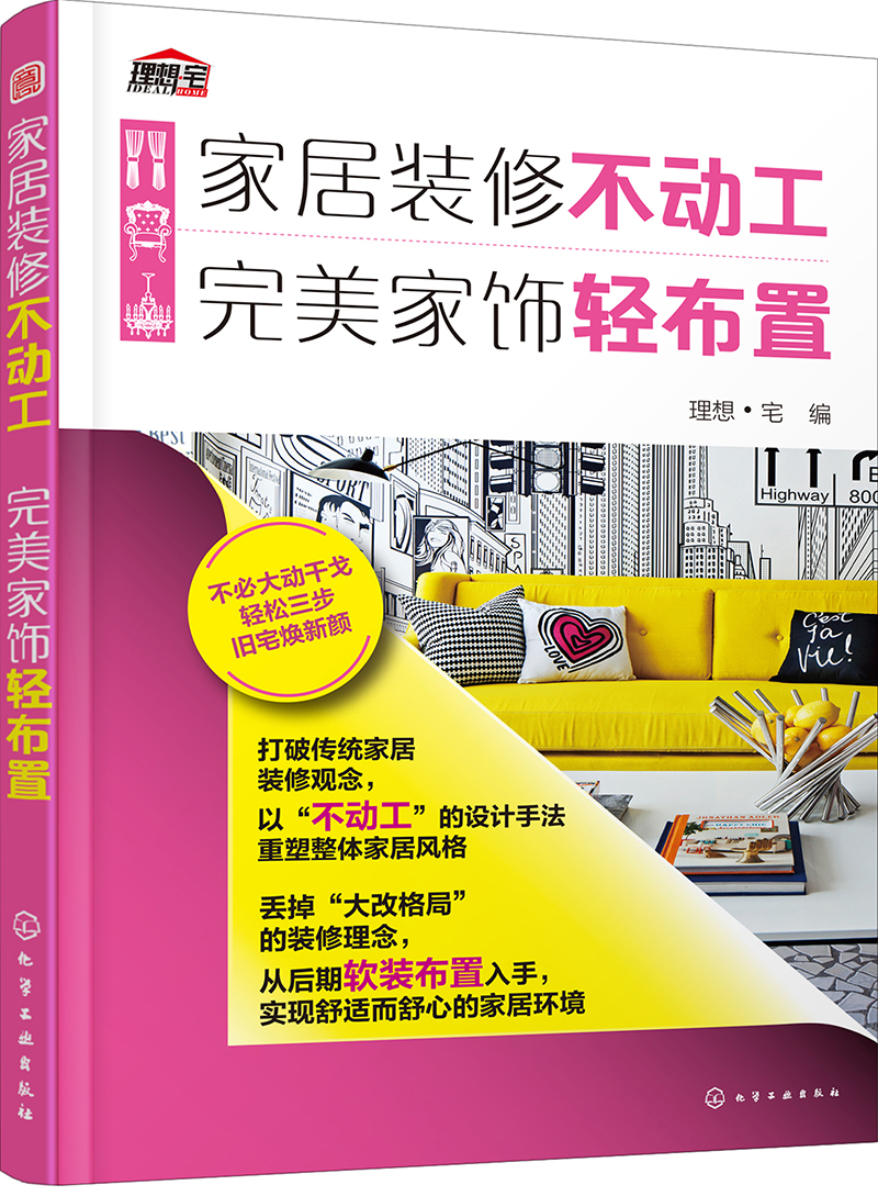 家居装修不动工 完美家饰轻布置