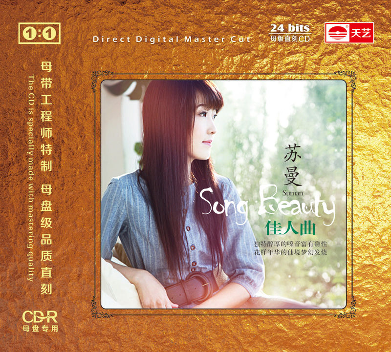 苏曼:佳人曲(原音1:1母版直刻cd)