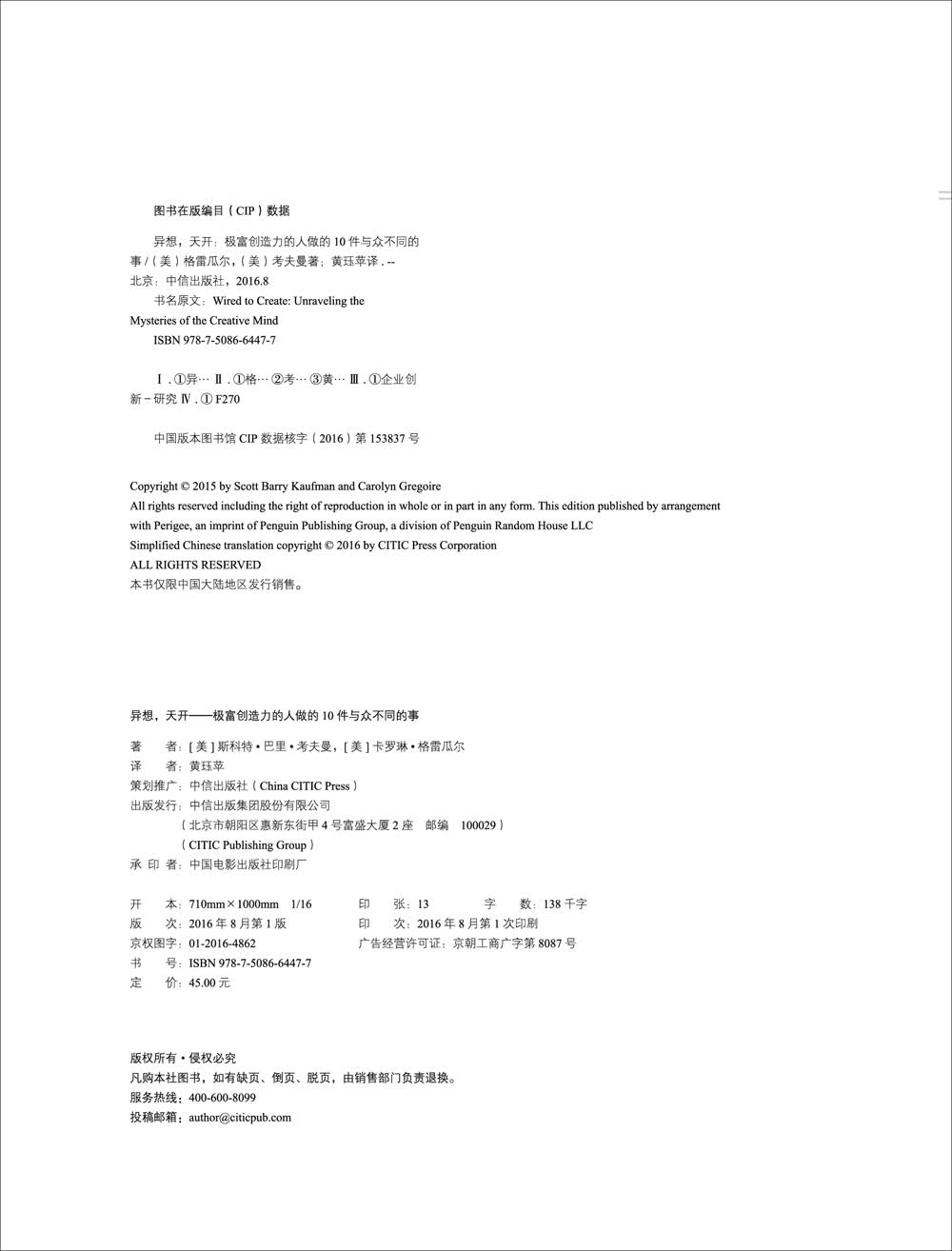 异想 天开 极富创造力的人做的10件与众不同的事 中信出版社详情图