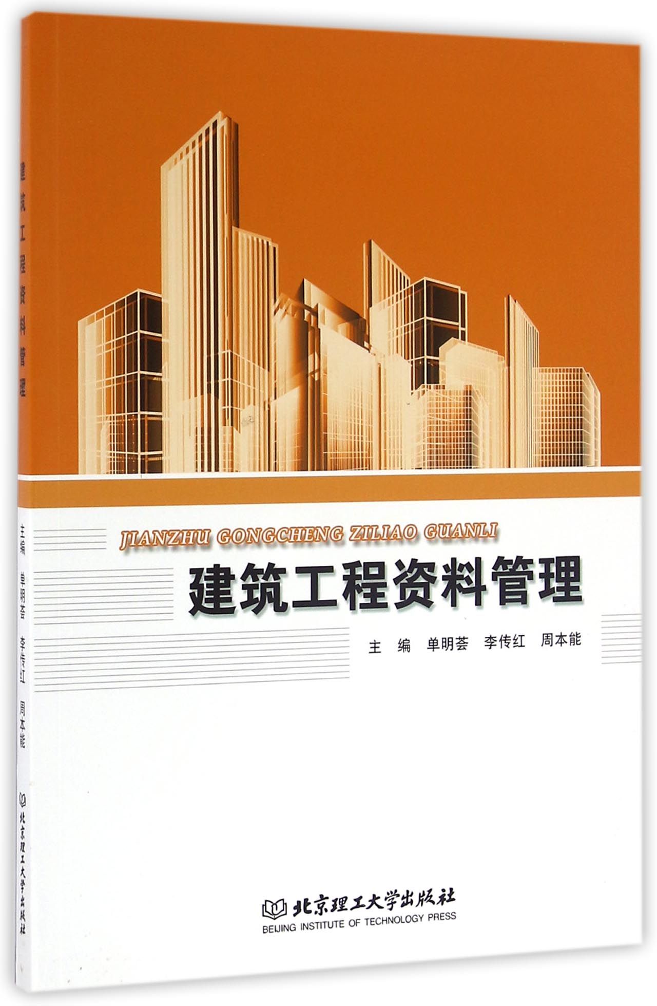 建筑工程资料管理