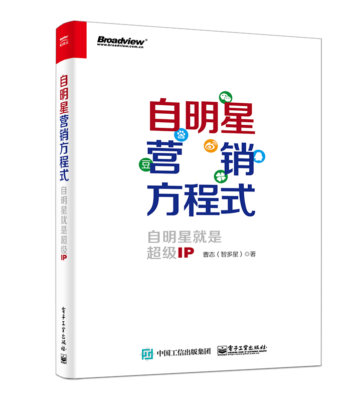 自明星营销方程式:自明星就是超级IP(博