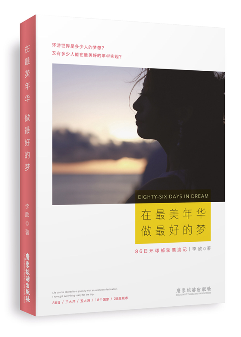 在最美年华，做最好的梦