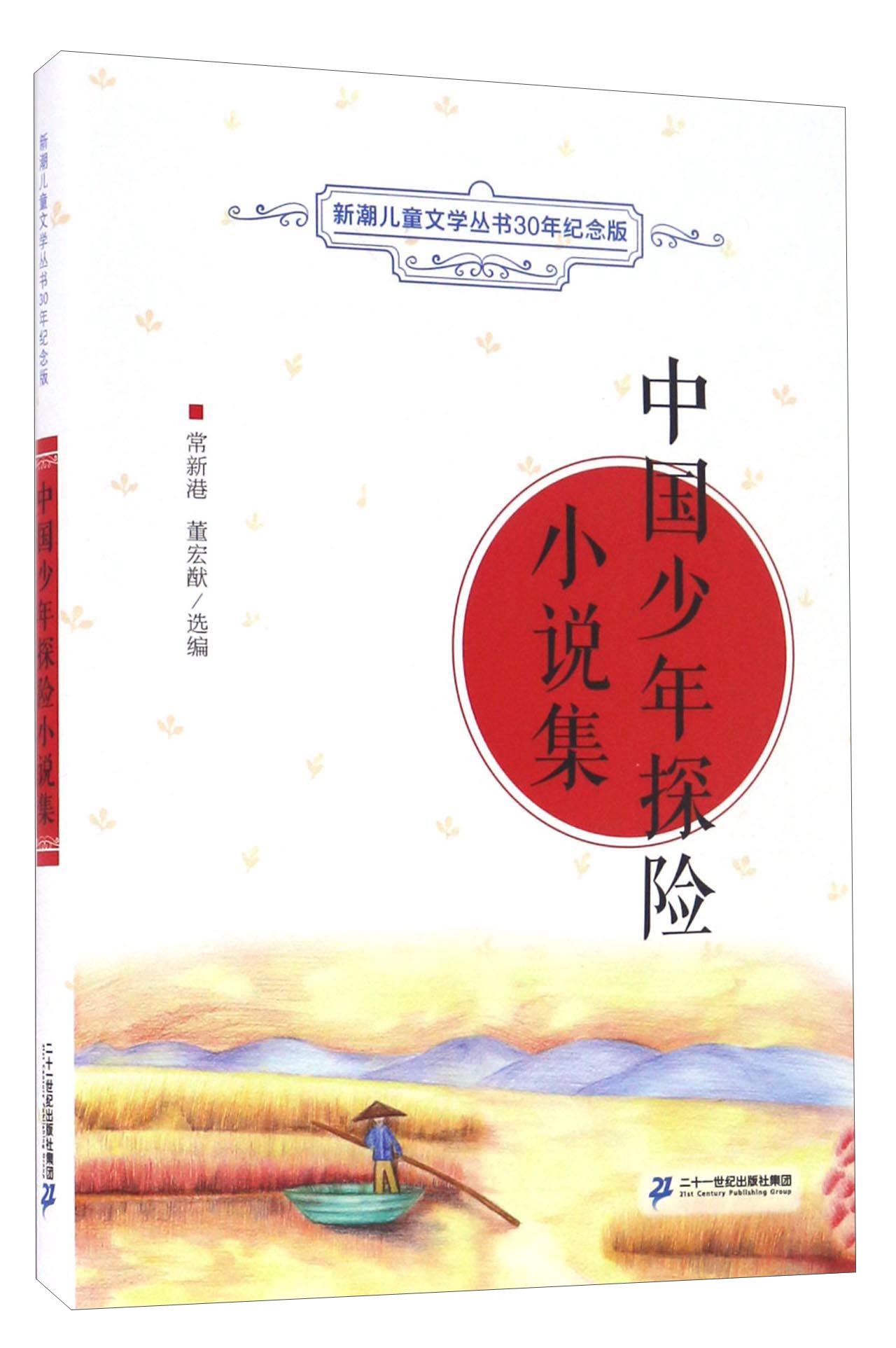 中国少年探险小说集怎么样,好用不?