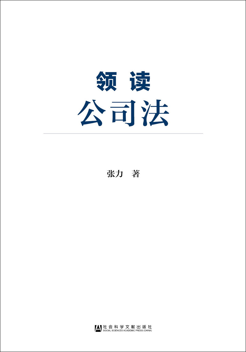 领读公司法