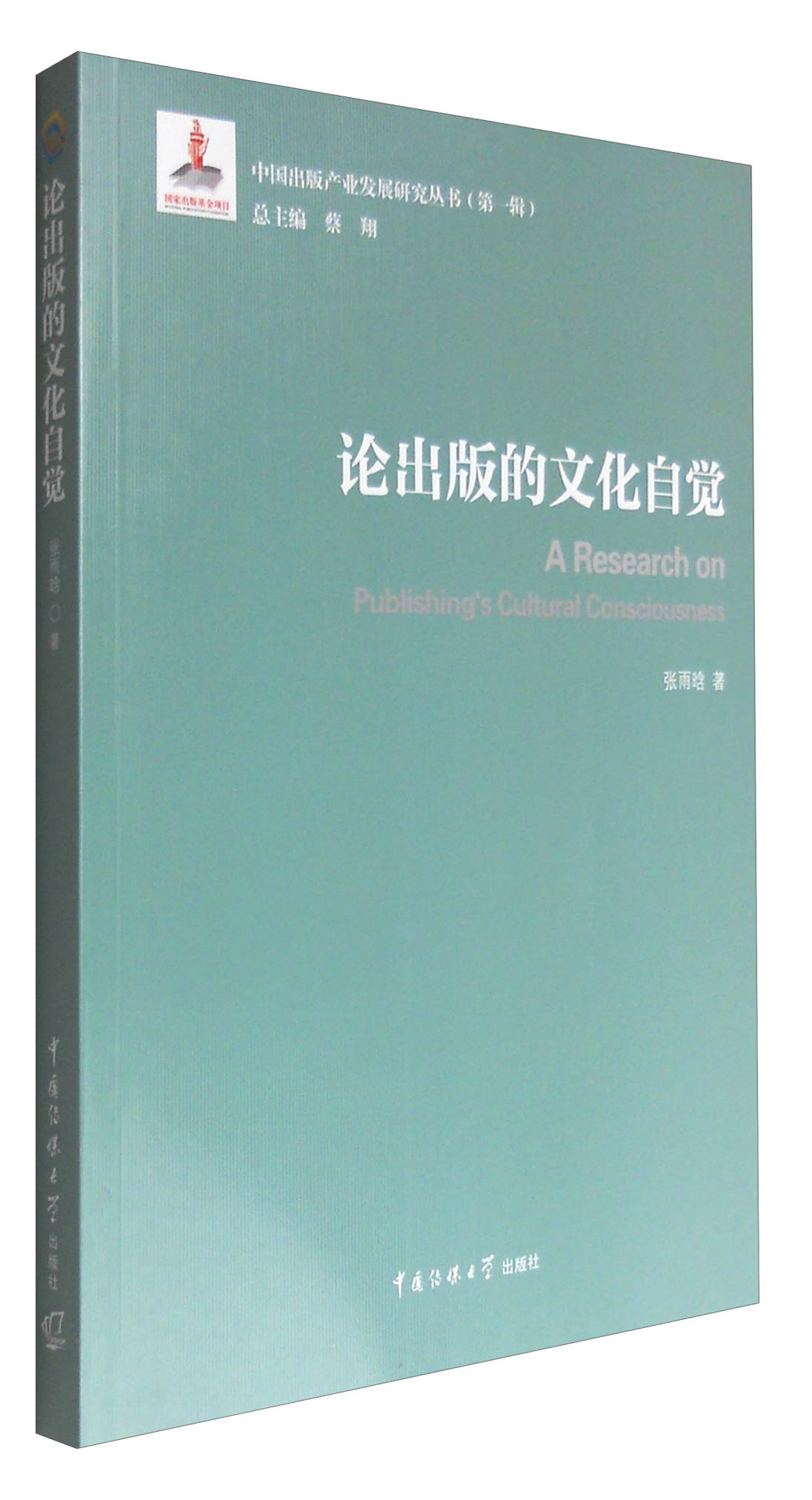 论出版的文化自觉