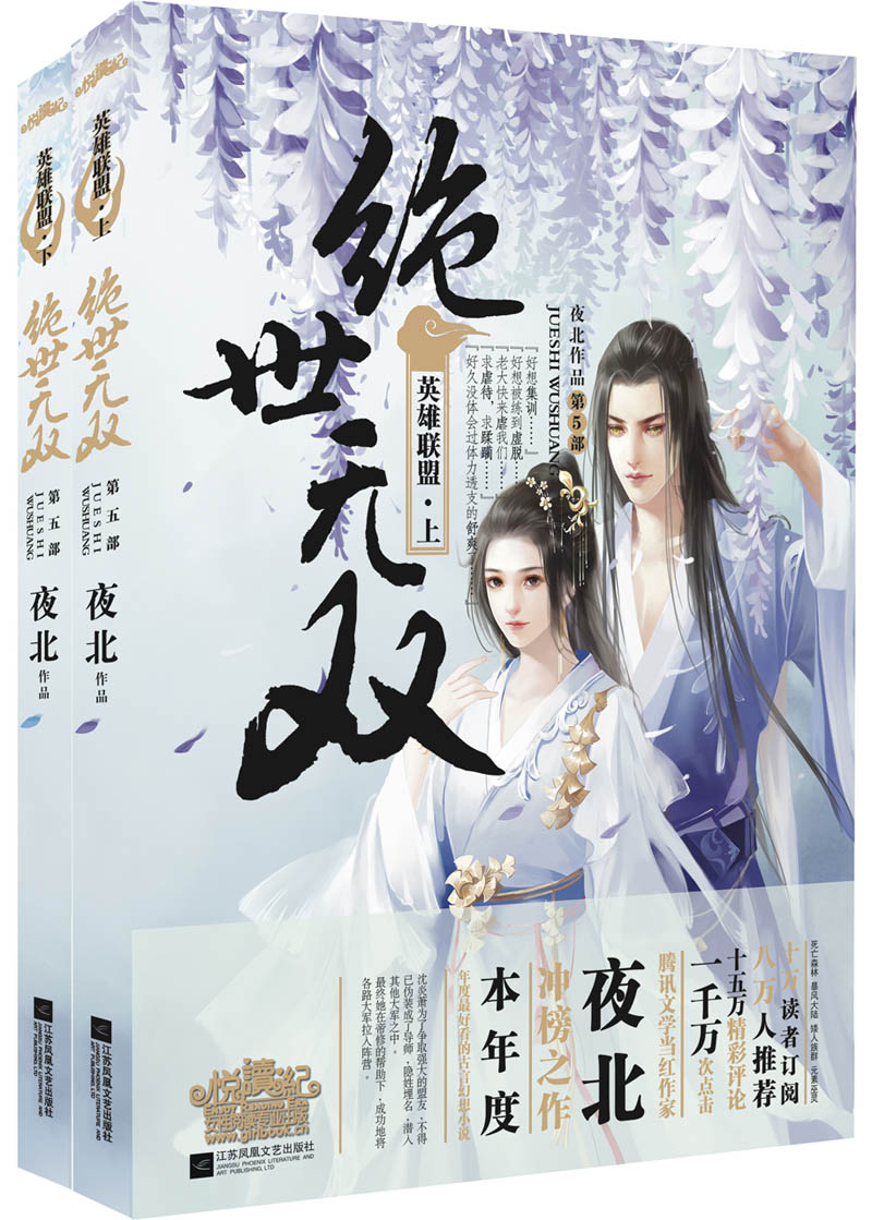 绝世无双5英雄联盟(上下)