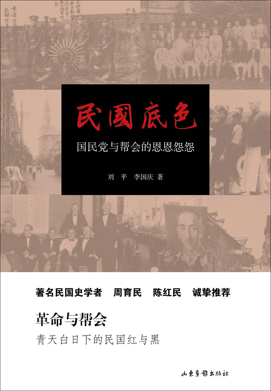 民国底色
