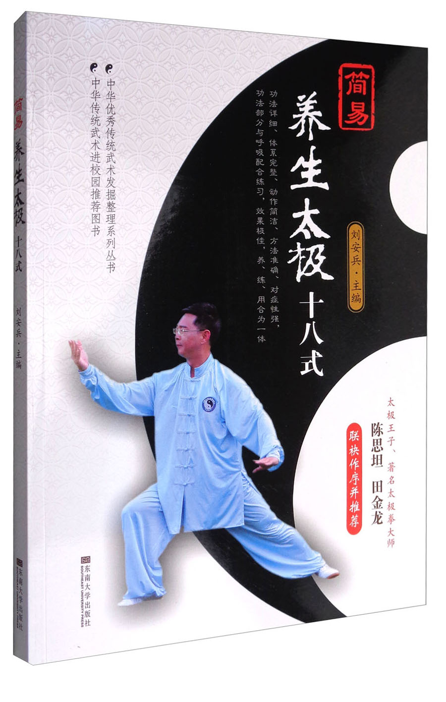 简易养生太极十八式
