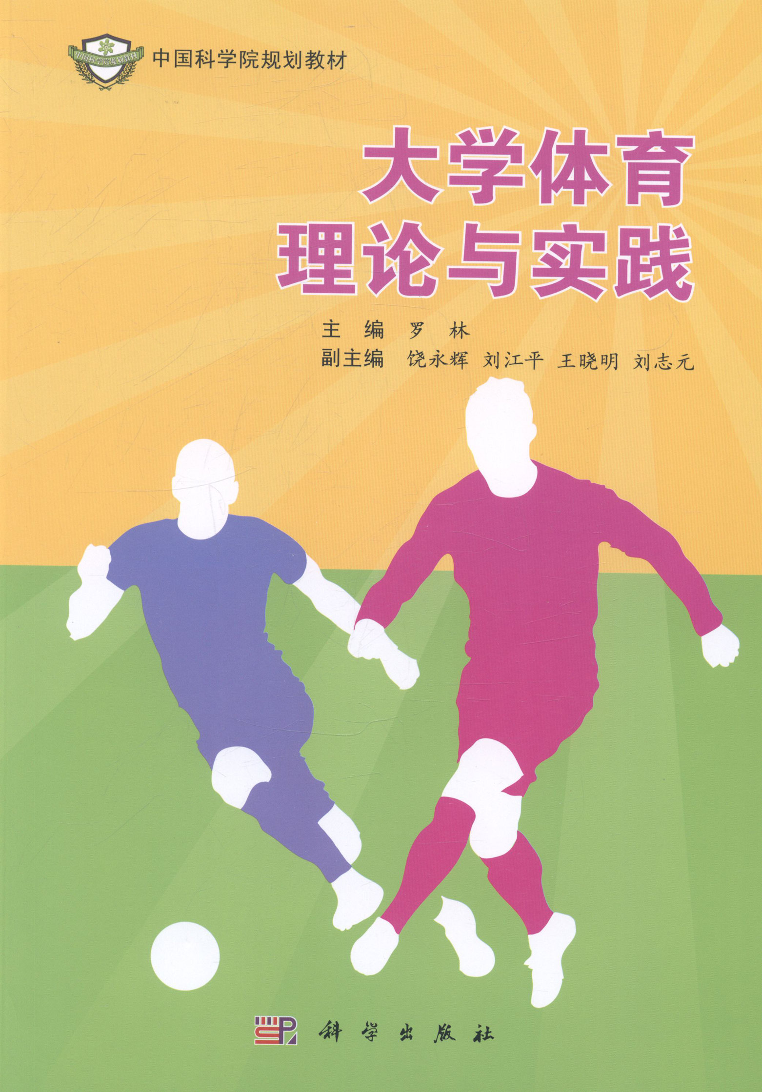 [按需印刷] 大学体育理论与实践