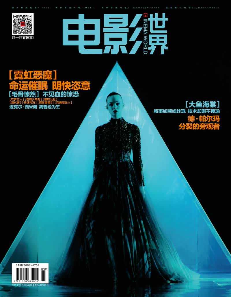 电影世界（2016年8月号）