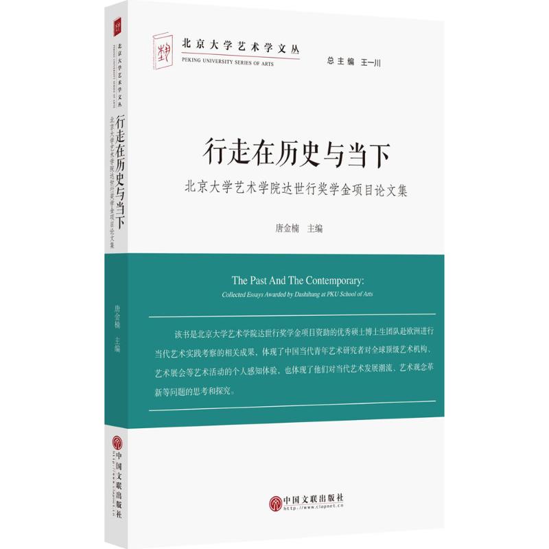 行走在历史与当下