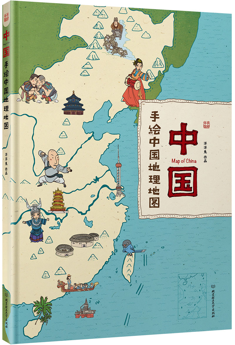 中国：手绘中国地理地图（精装手绘儿童版） pdf格式下载