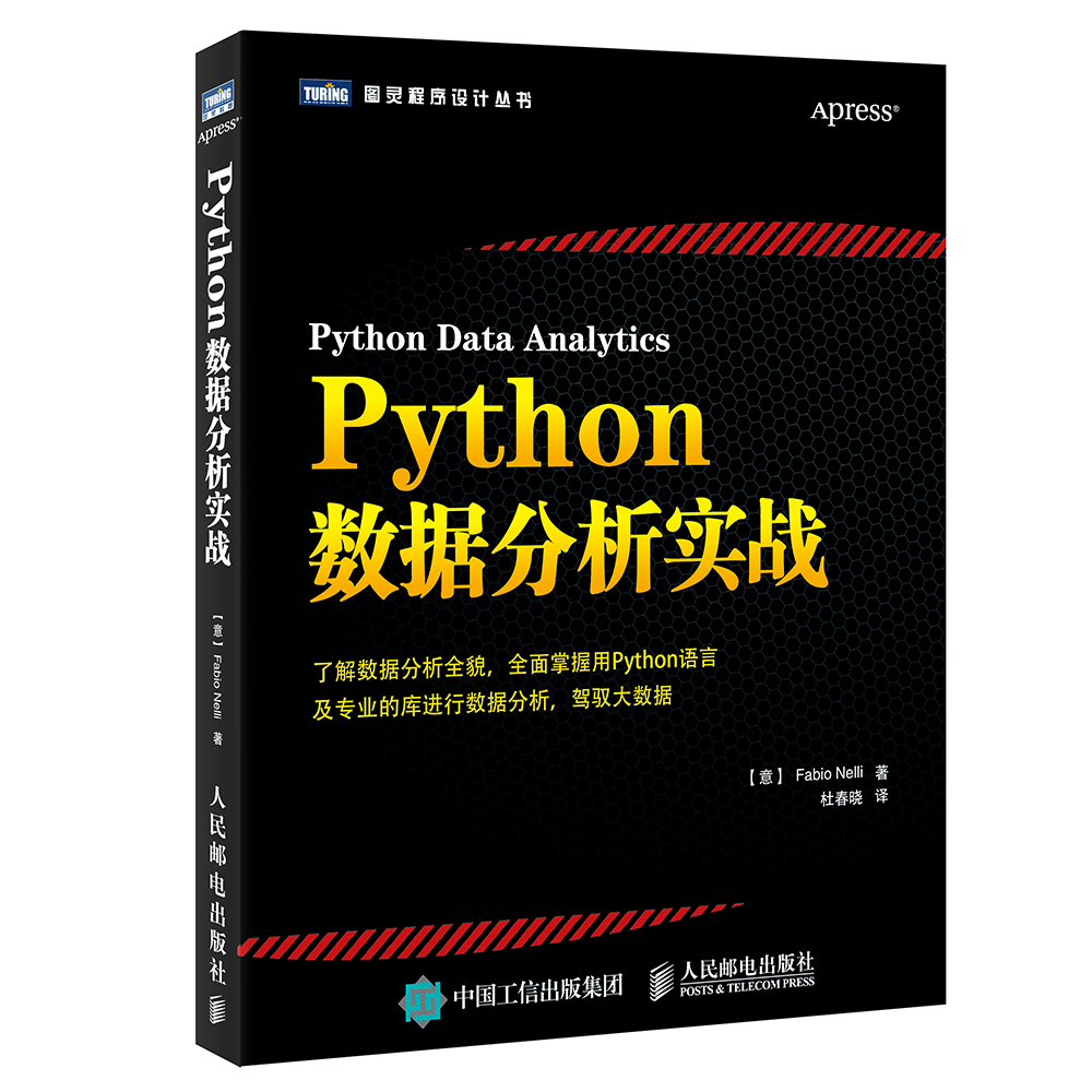 Python数据分析实战(图灵出品)