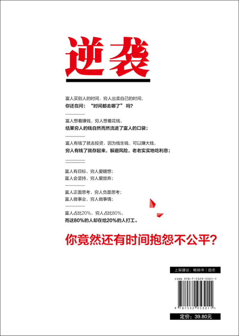 逆袭详情图