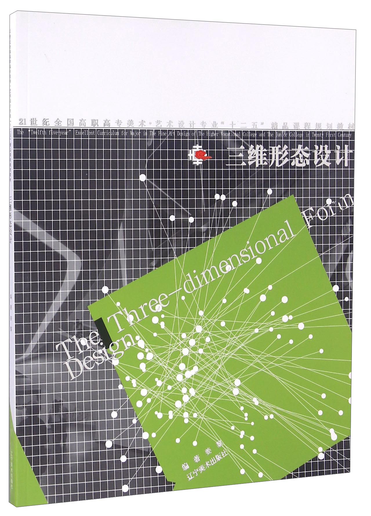 三维形态设计