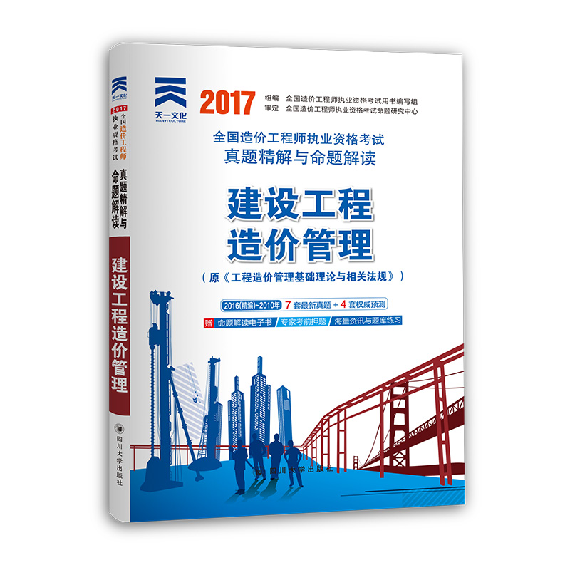 2017全国造价工程师执业资格考试真题精