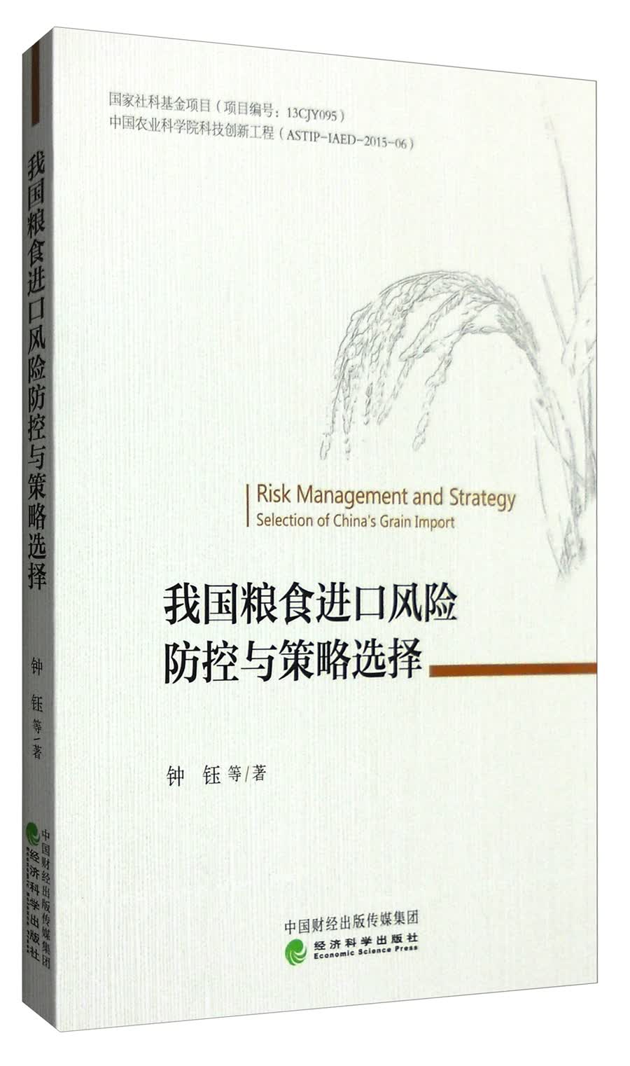 我国粮食进口风险防控与策略选择