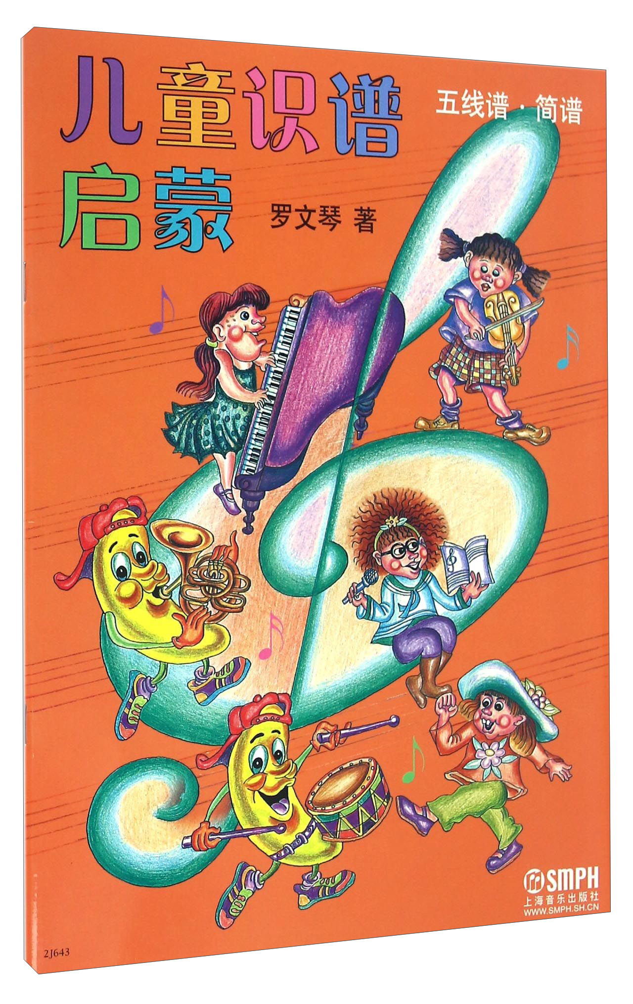 儿童识谱启蒙 五线谱 简谱