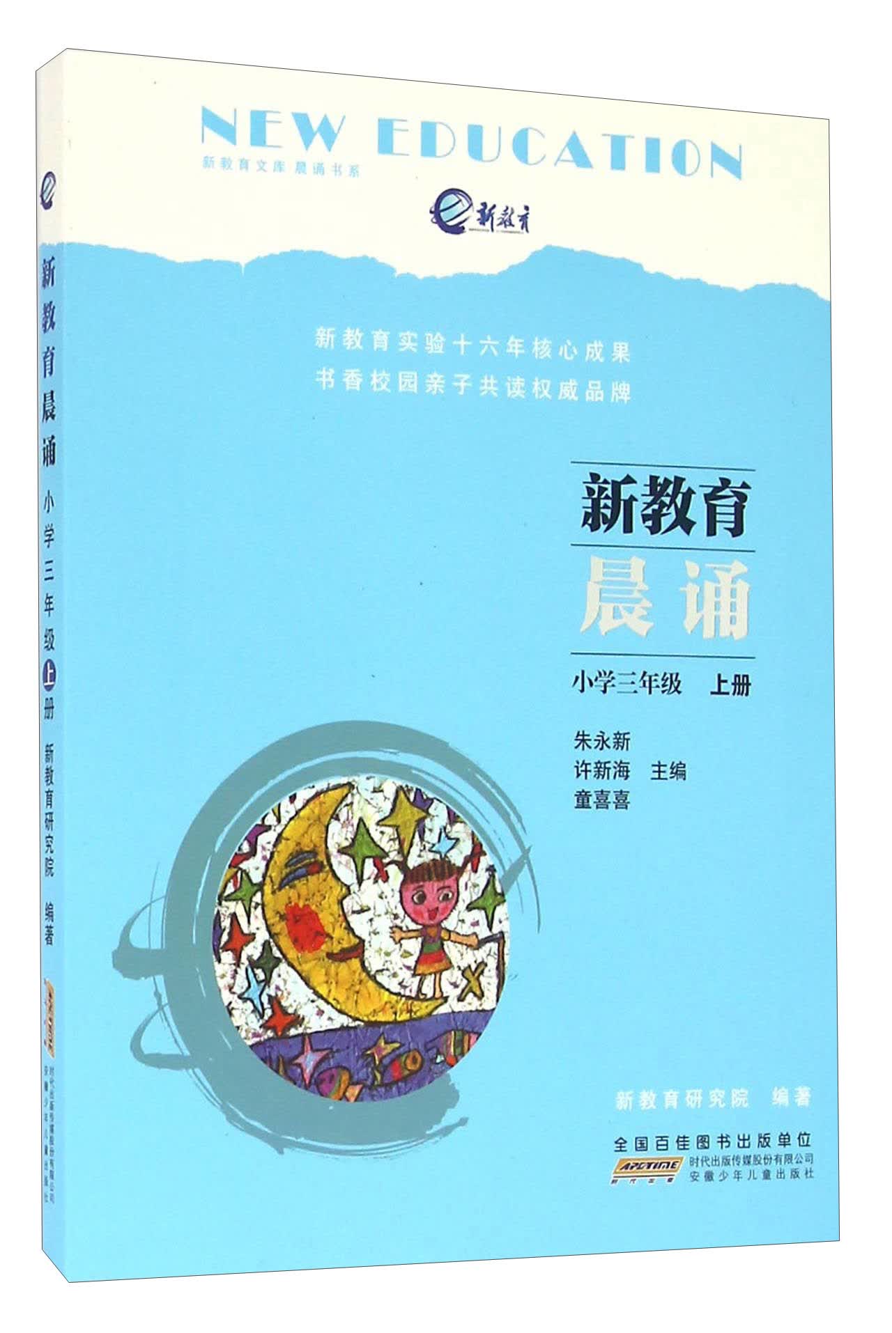 新教育晨诵（小学三年级 上册）属于什么档次？