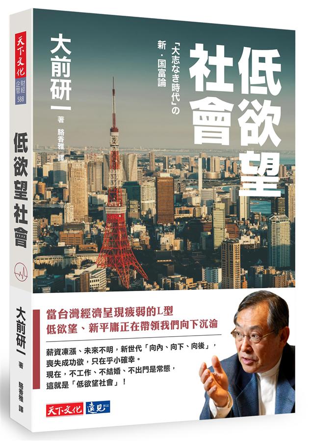 低欲望社會 低欲望社会 港台原版